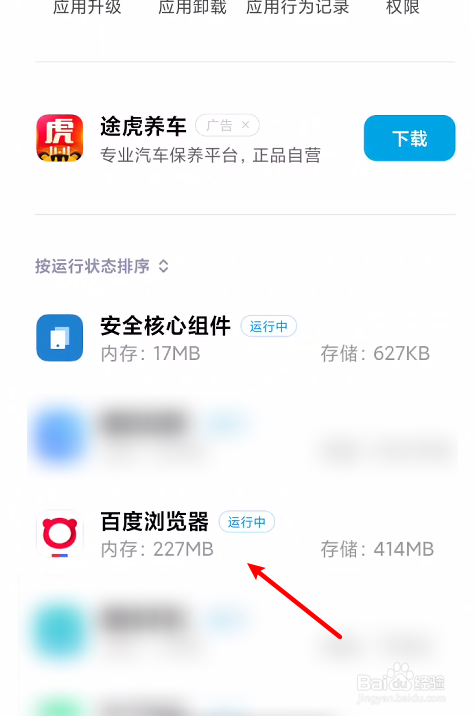强力卸载手机软件