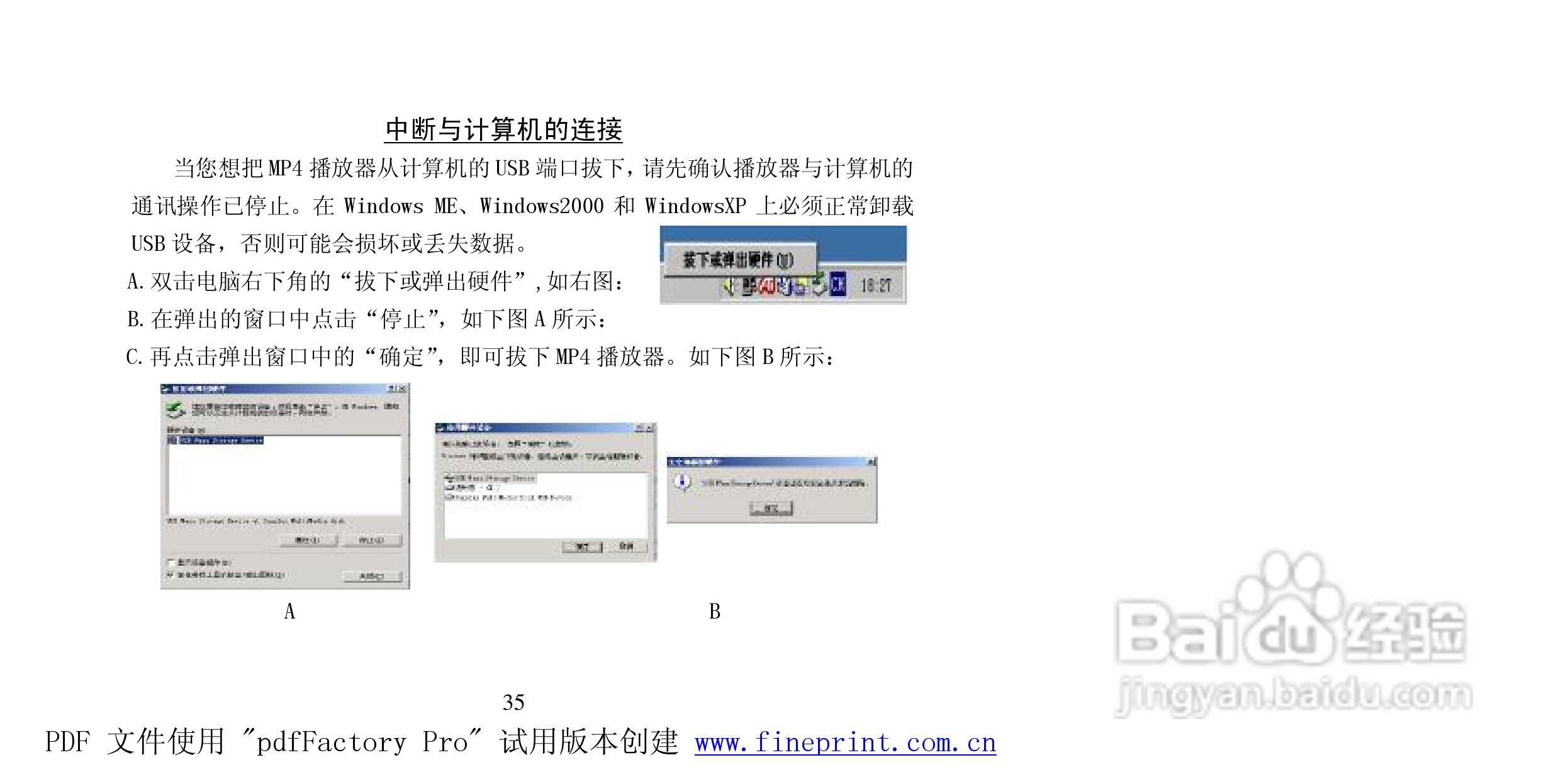 纽曼M922型MP4播放器使用说明书:[4]