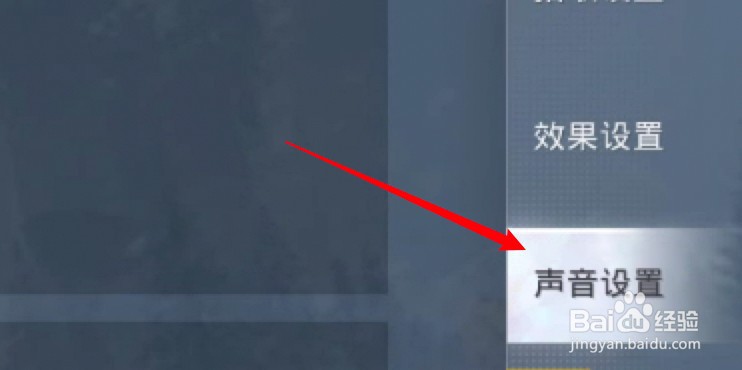 和平精英怎么设置关闭大厅音乐