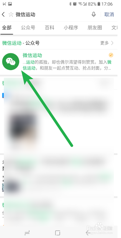 微信如何查看自己的运动步数 查看自己走路步数