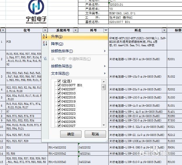 excel比较两个工作表中的列数据