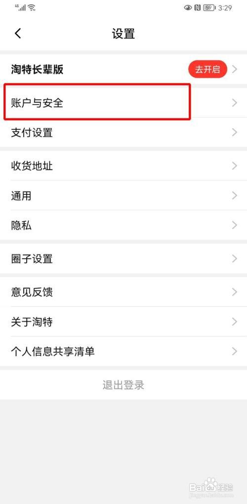 如何注销淘特账号