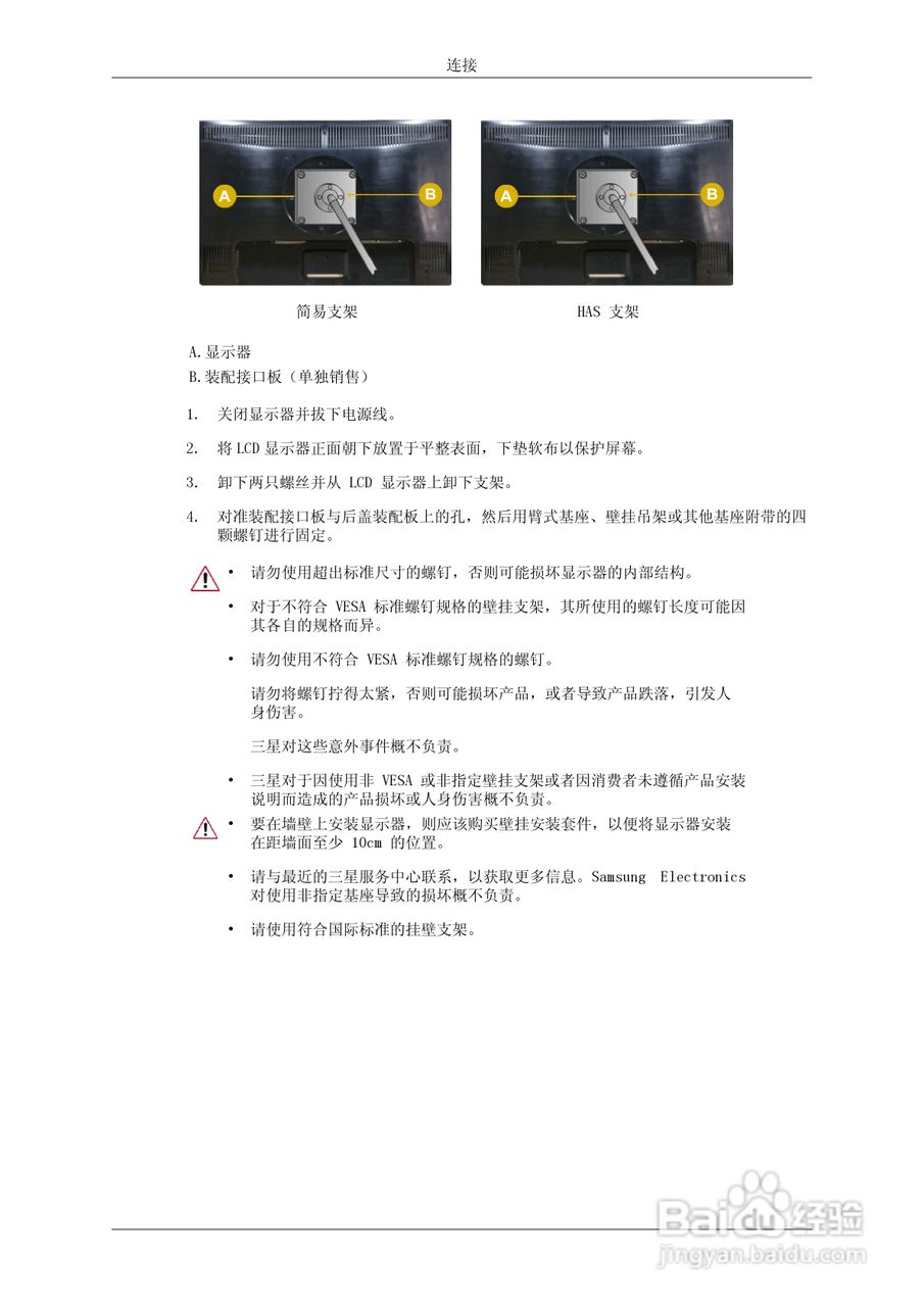三星2343NW液晶显示器使用说明书:[2]