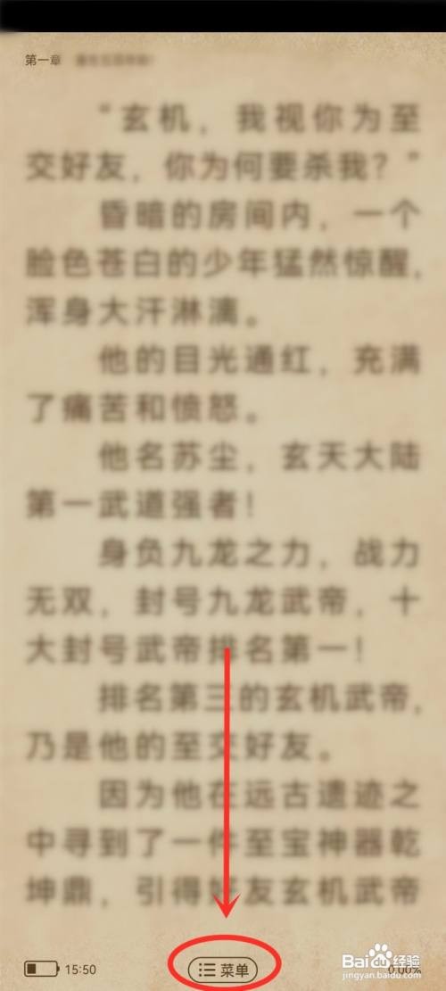 如何使用必看小说APP评论小说
