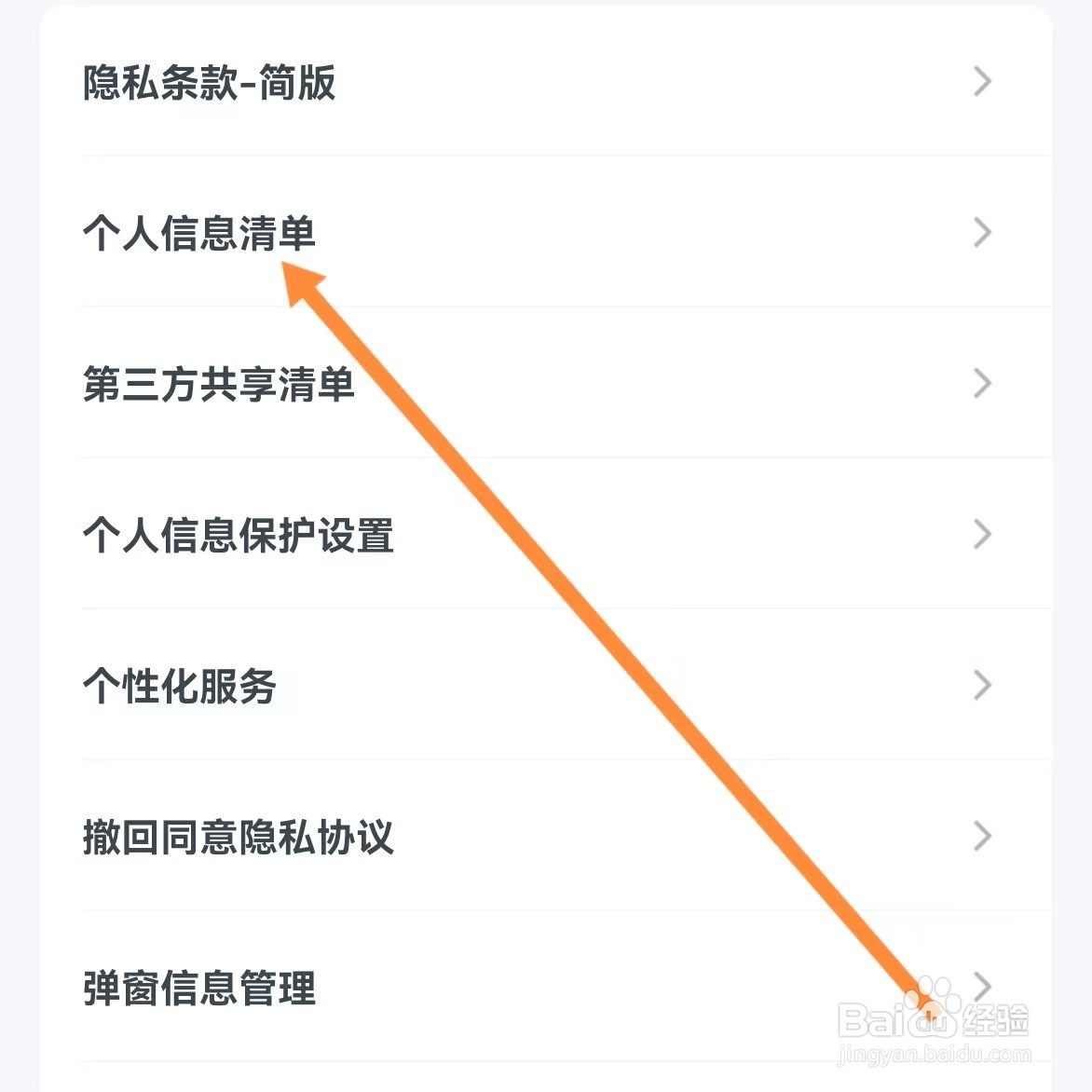 粉笔考研如何查找个人信息清单