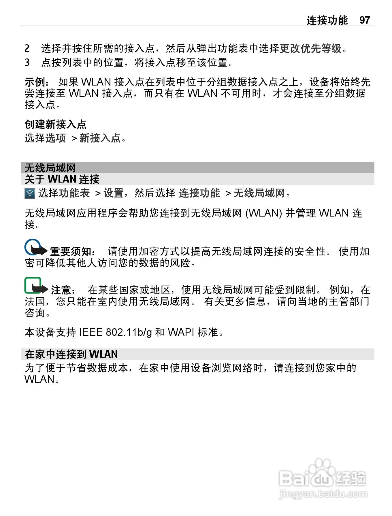诺基亚E7-00手机使用说明书:[10]