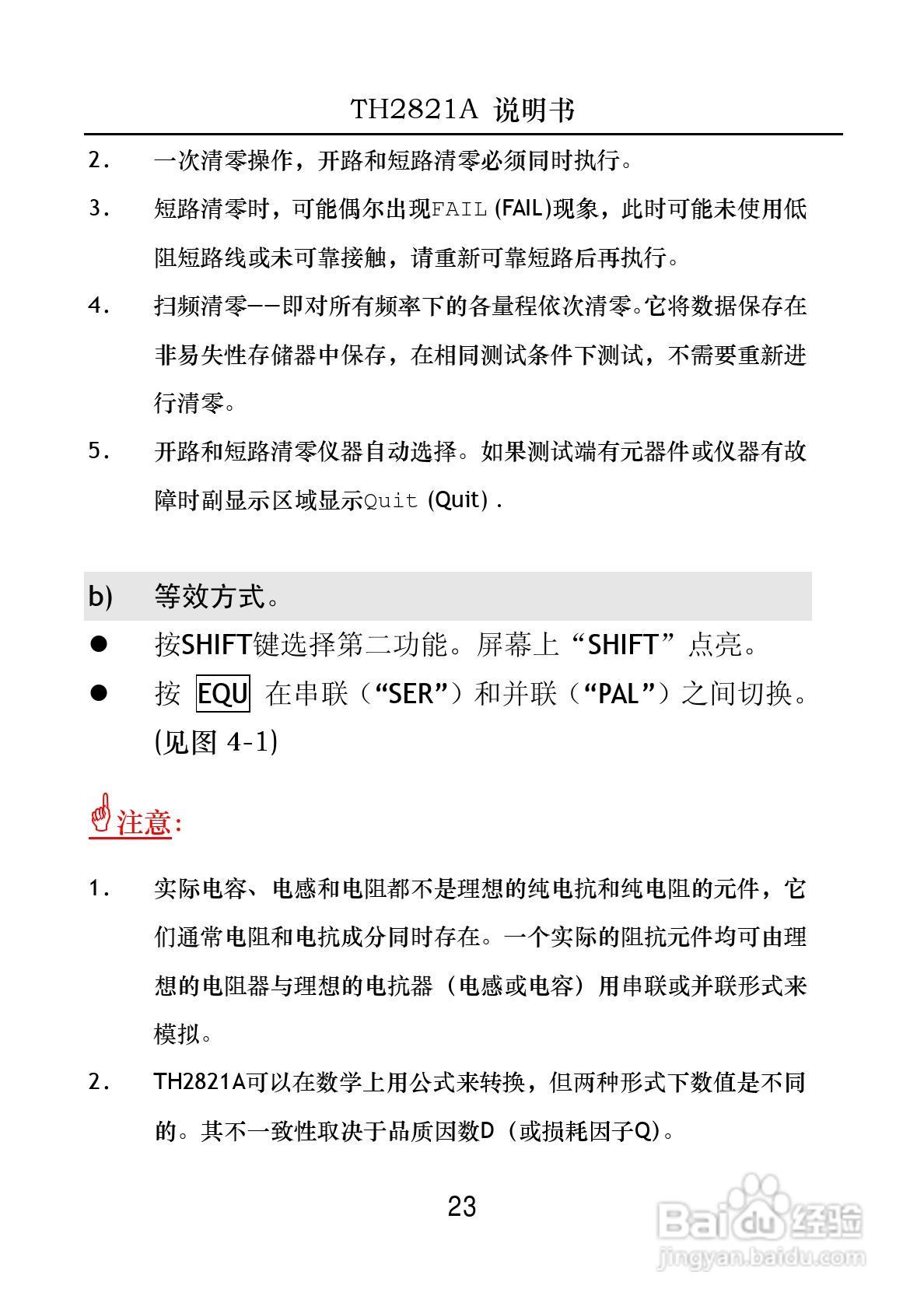锦流源电子TH2821A手持电桥说明书:[3]