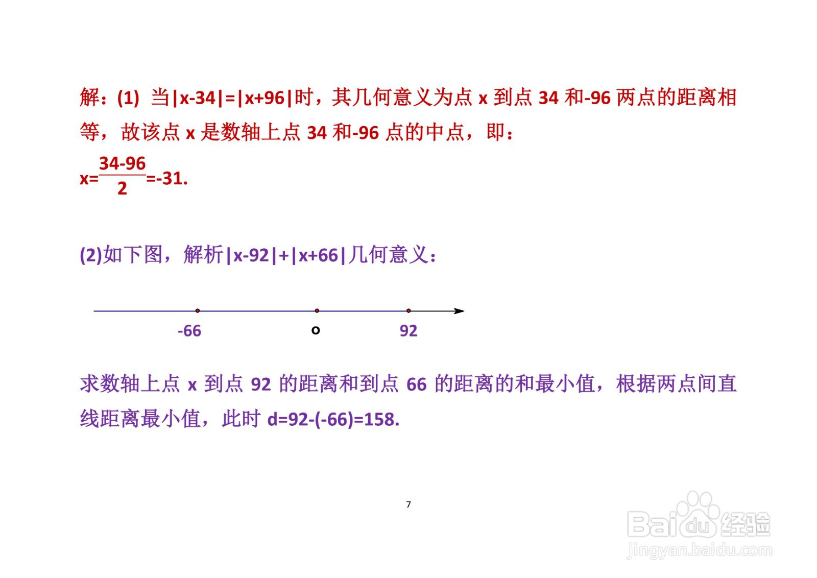 四道绝对值数学题计算应用举例A(四)