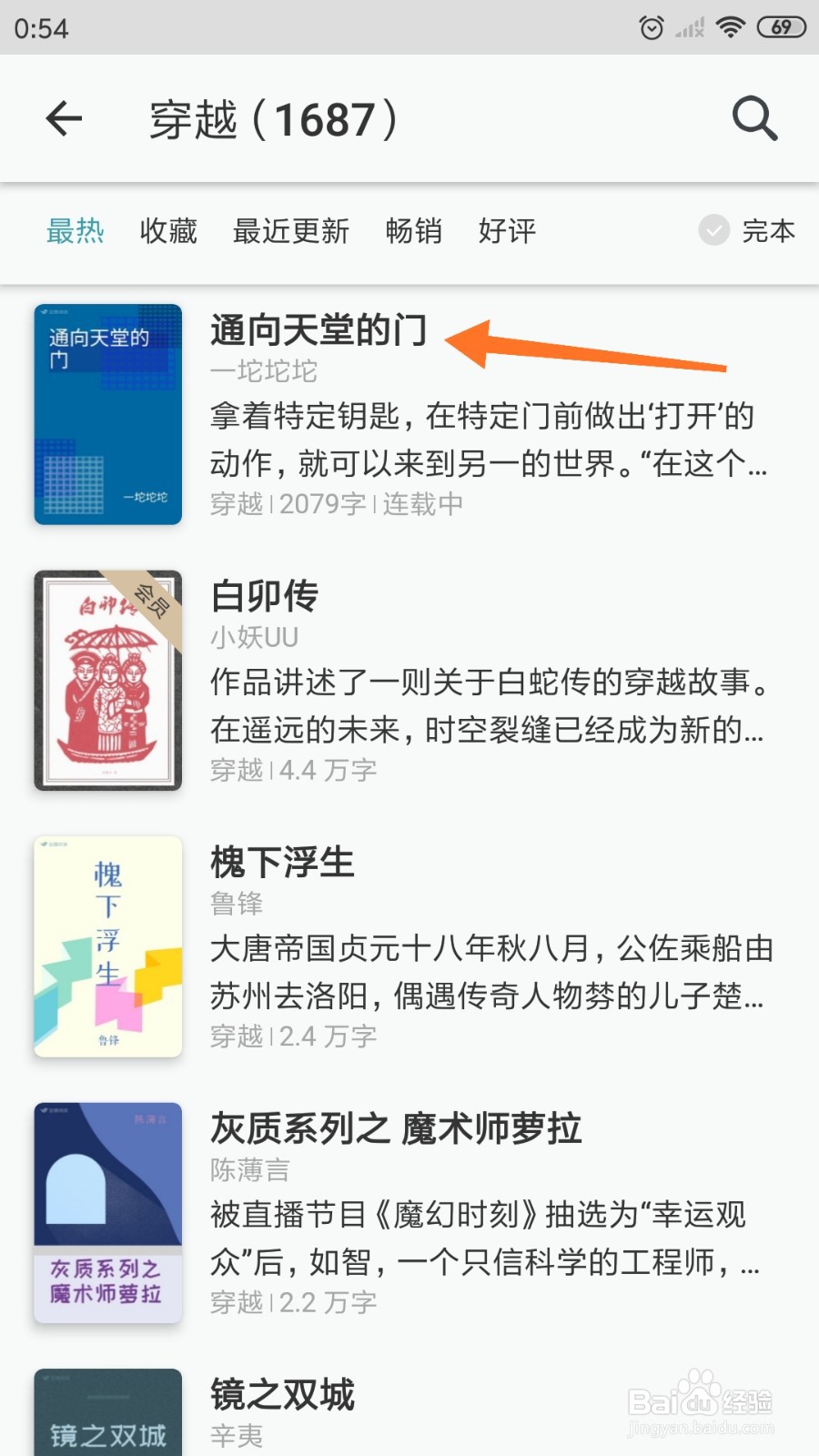 豆瓣阅读中如何查看通向天堂的门