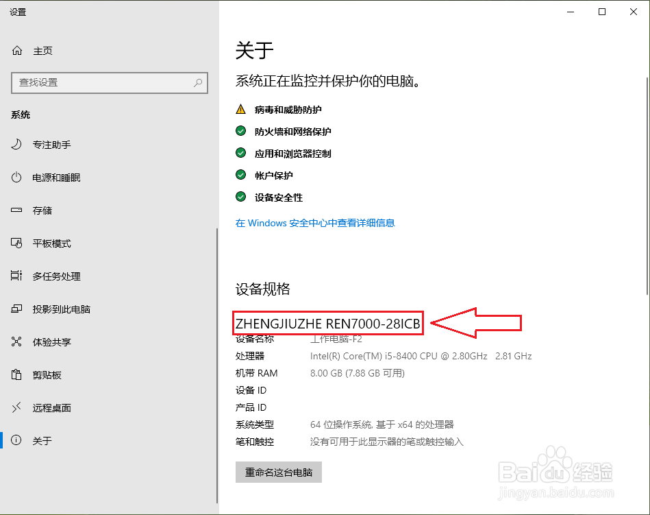 如何查看联想电脑的型号？