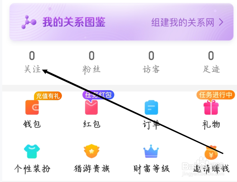 猎游如何进行查看关注量