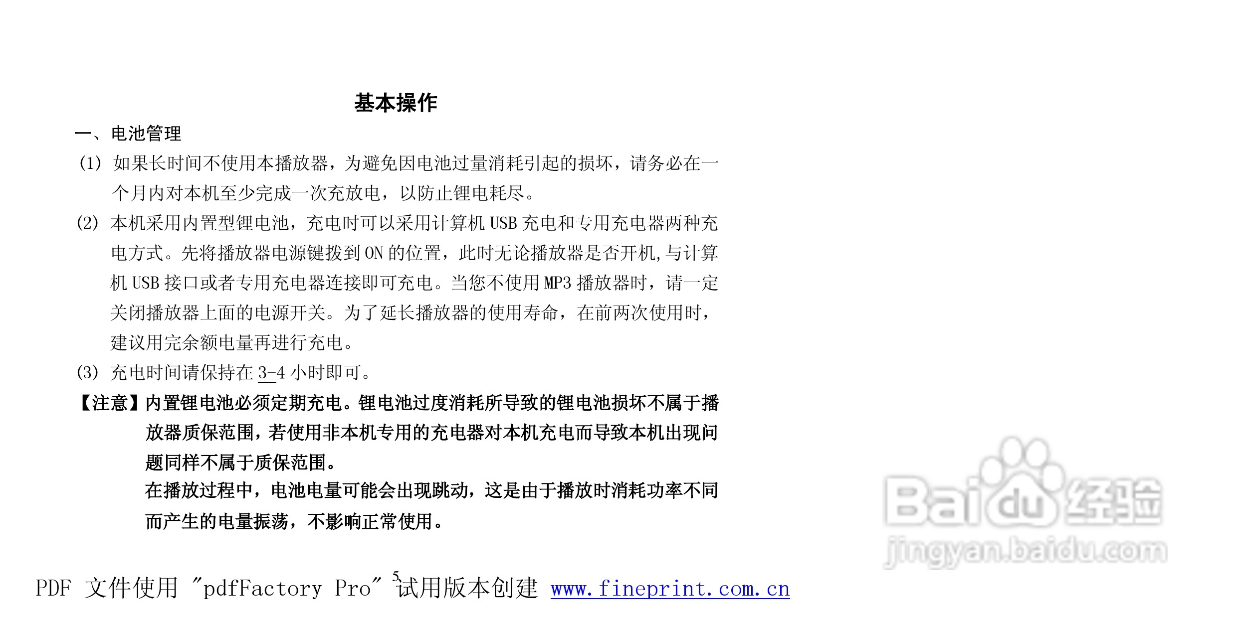 纽曼N05型MP3播放器使用说明书:[1]