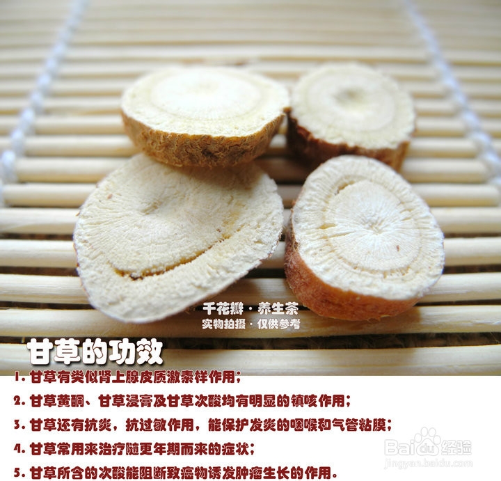 《本经》上品甘草