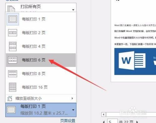 word2016打印缩放怎么设置 如何把word缩小打印