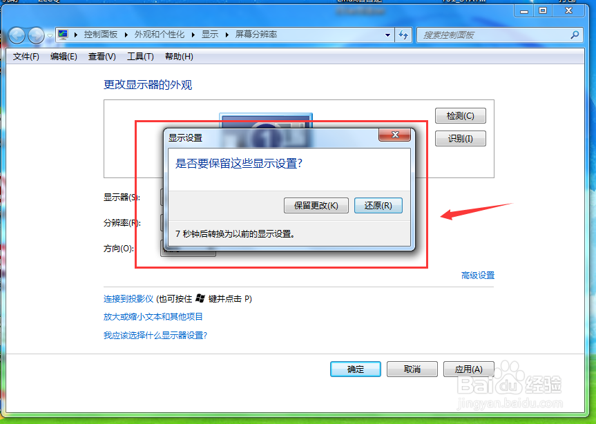 win7如何设置电脑屏幕分辨率