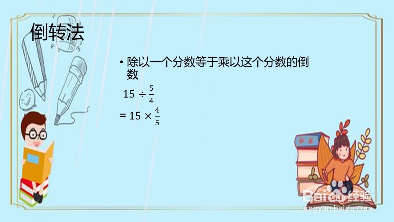 怎么算15除以1.25更简便