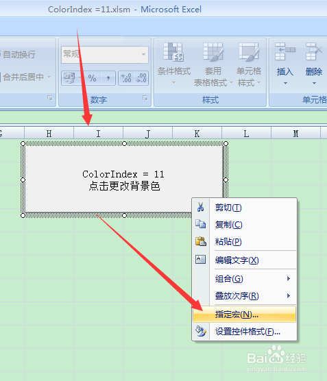 vba中利用EXCEL的代码ColorIndex =11部分属性