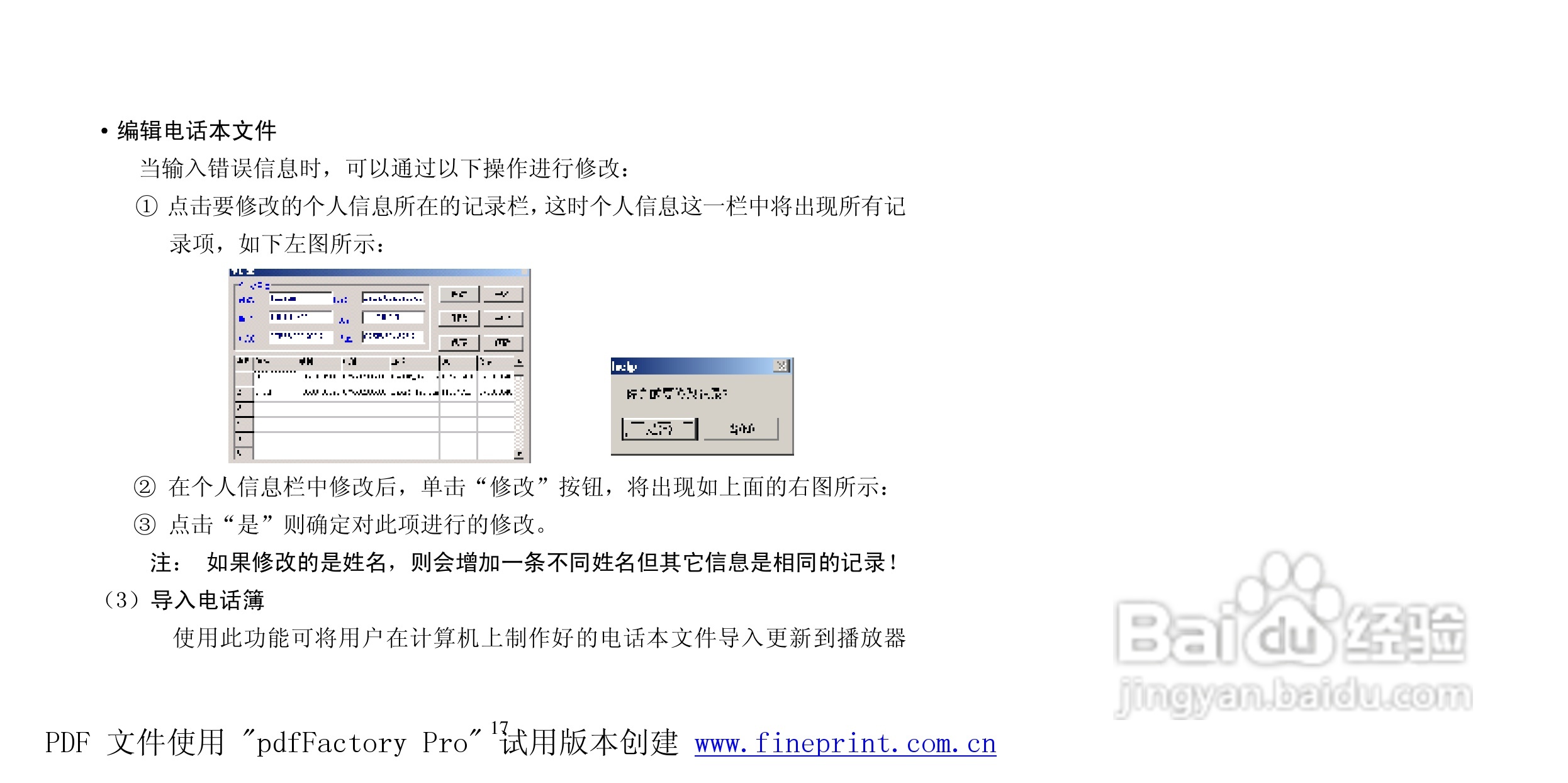 纽曼B19型MP3播放器使用说明书:[2]