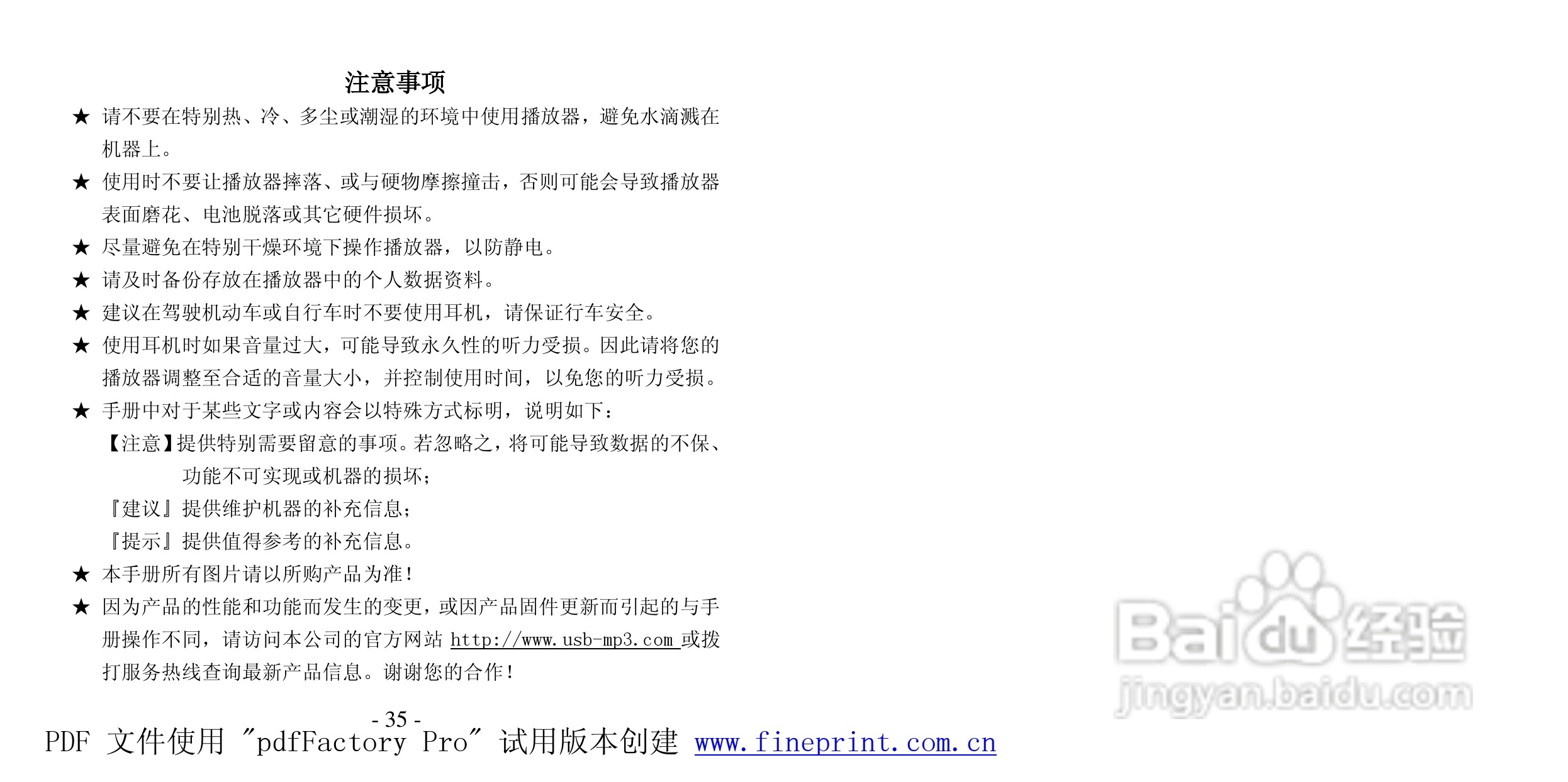 纽曼MOMO-V2010型MP3播放器使用说明书:[4]
