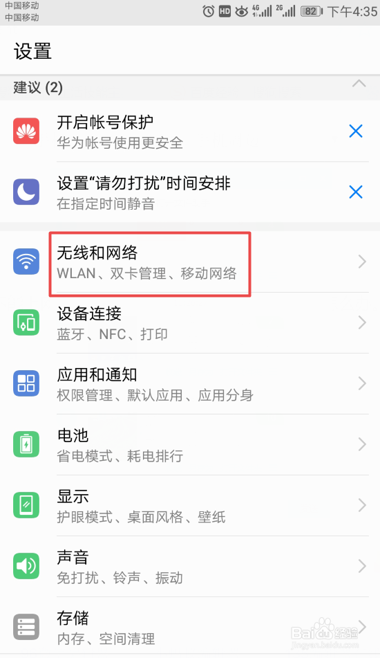 手机连上wifi但不能上网该怎么办