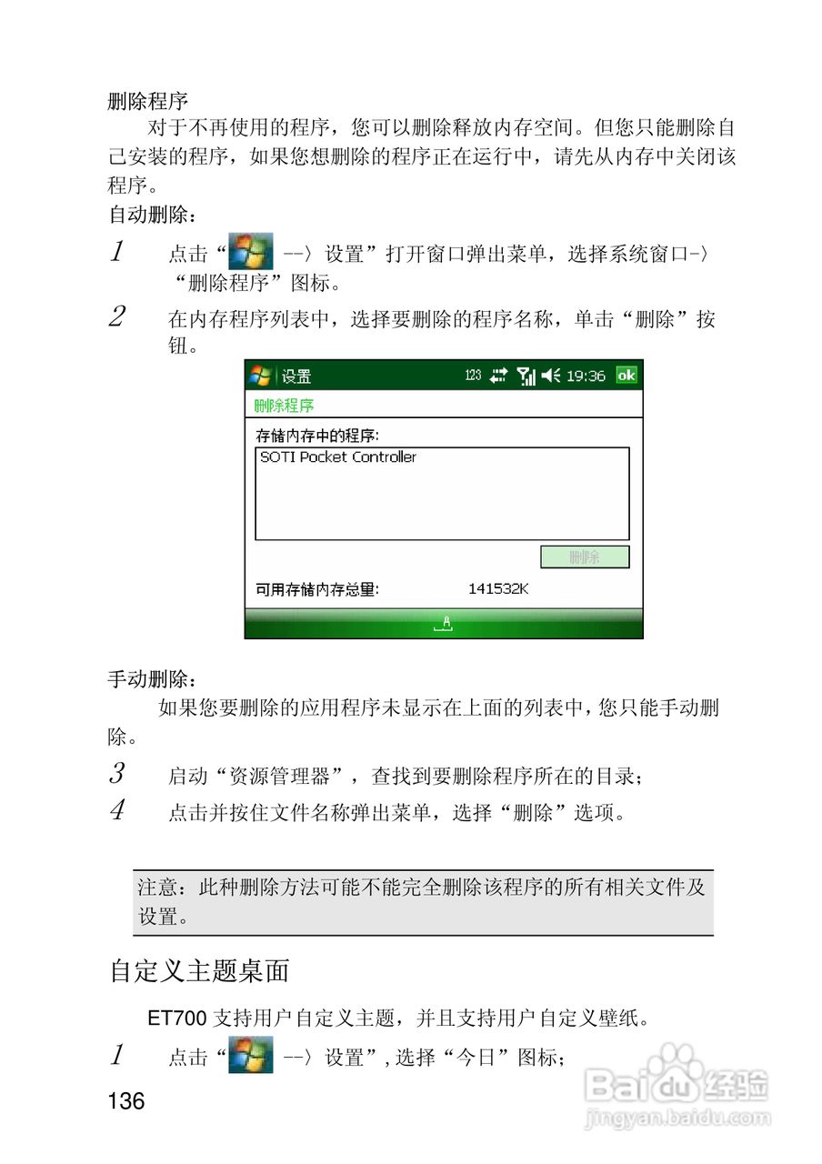 联想ET700手机使用说明书:[14]