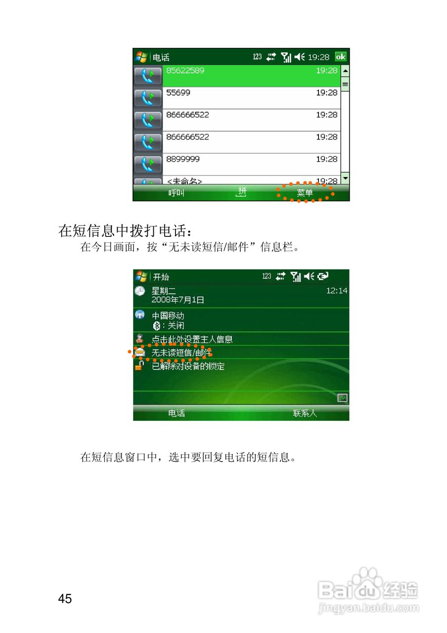 联想ET700手机使用说明书:[5]