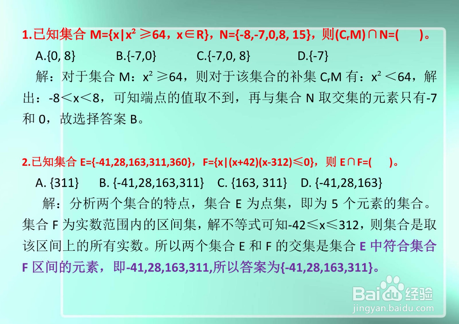 高一数学集合知识专题选择题解析A18