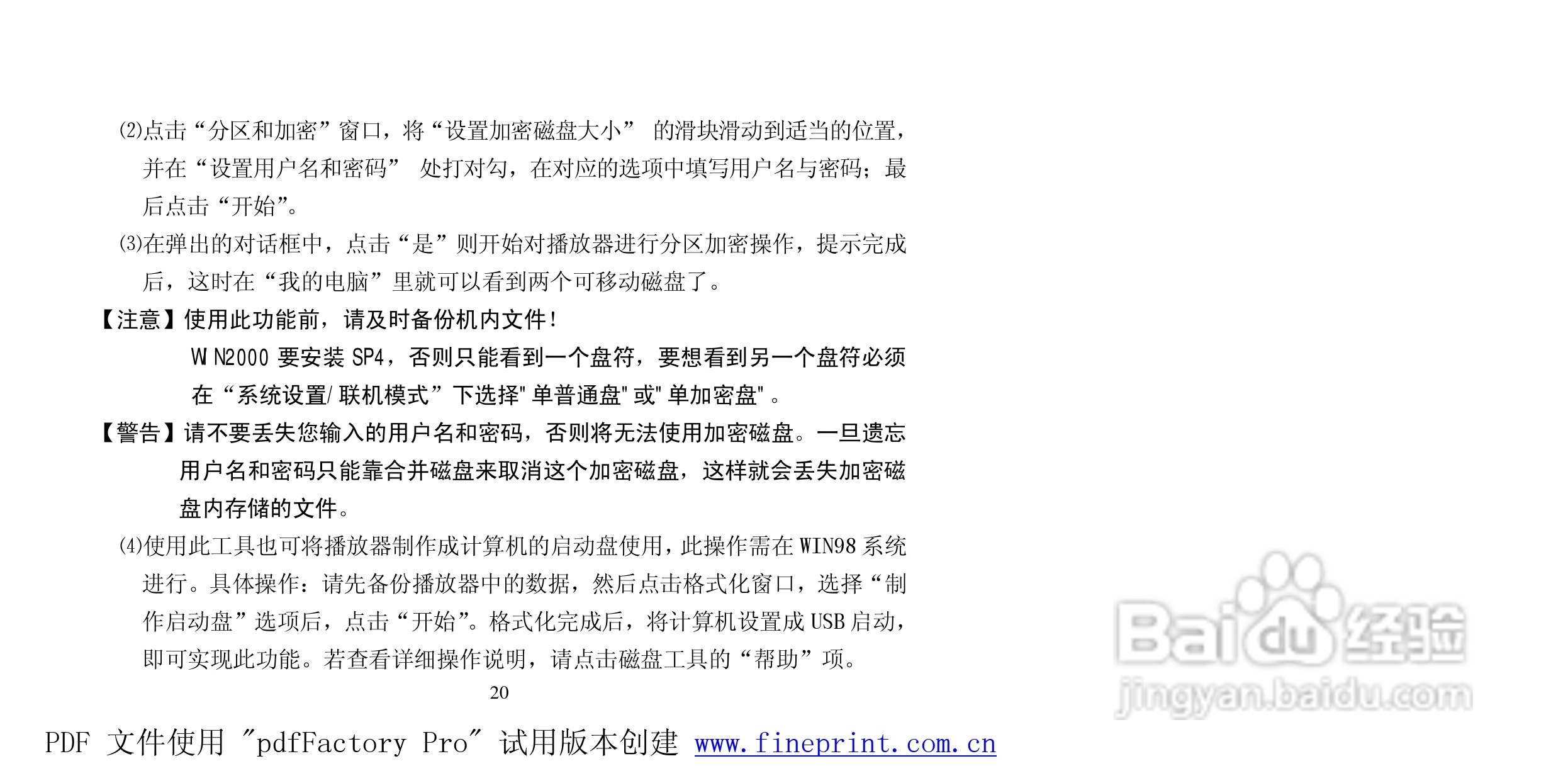 纽曼M516型MP3播放器使用说明书:[3]