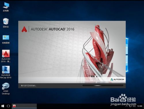 Autodesk AutoCAD 2016安装教程步骤