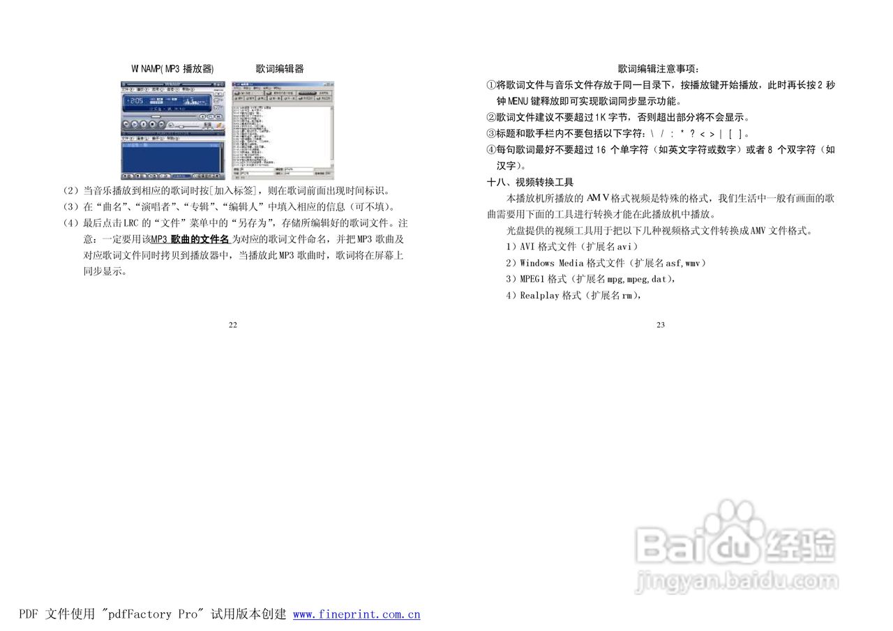 纽曼M560型MP3播放器使用说明书:[2]