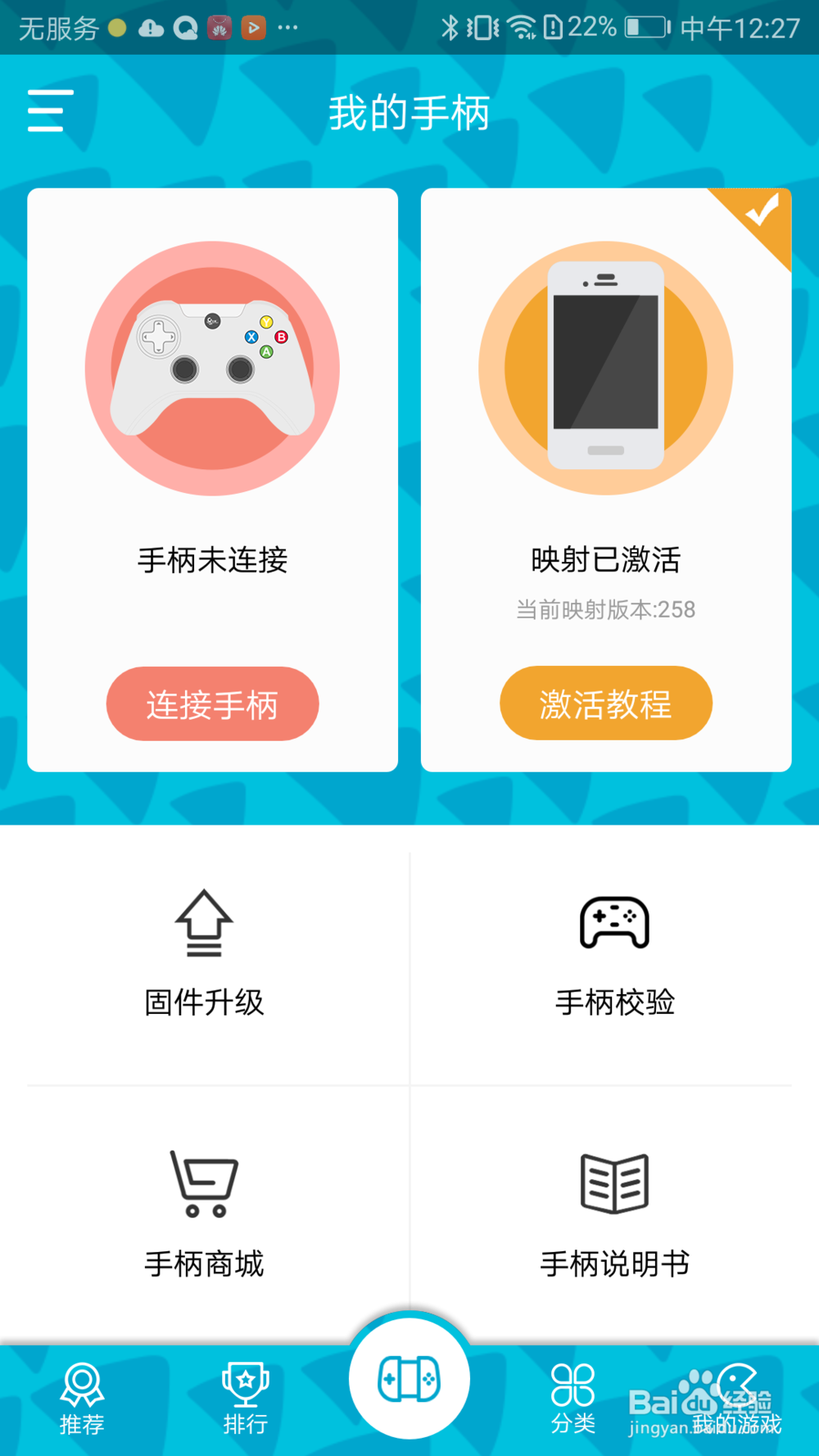 如何用北通阿修罗2蓝牙版连接《QQ飞车手游》