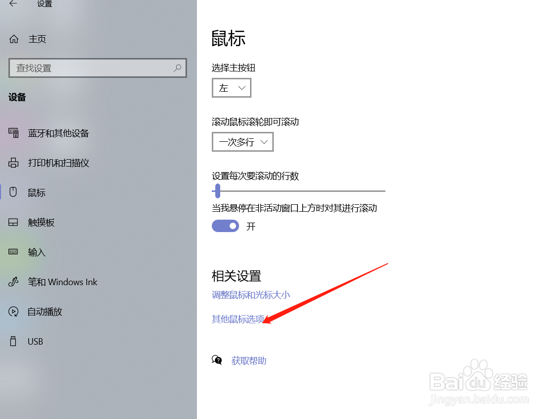 如何更改鼠标滚轮一次滚动行数