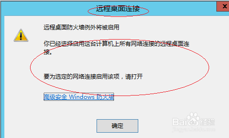 Windows server 2012允许客户端计算机远程连接