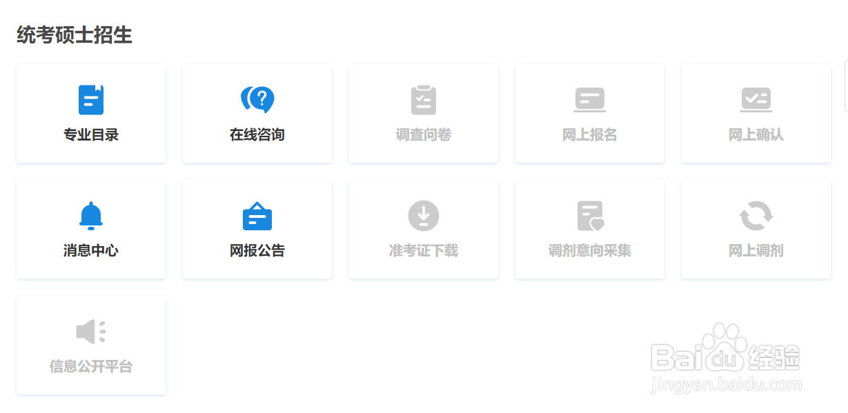 研招网怎么看不到报名信息了