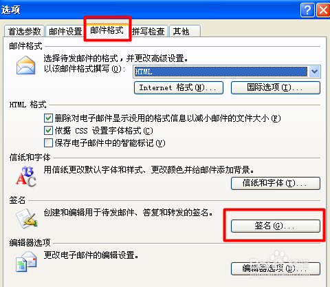 Outlook2007 邮件设置签名的方法