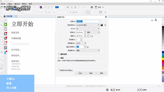 CoreIDRAW如何对对象进行再制
