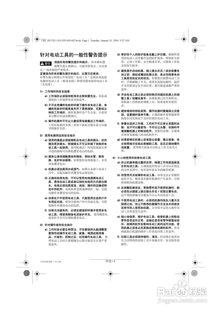 博世GSH11E五坑电镐操作说明书:[2]