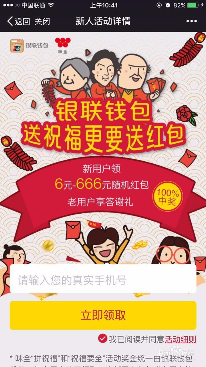 如何参加味全新年斗表情包活动,领取银联红包?