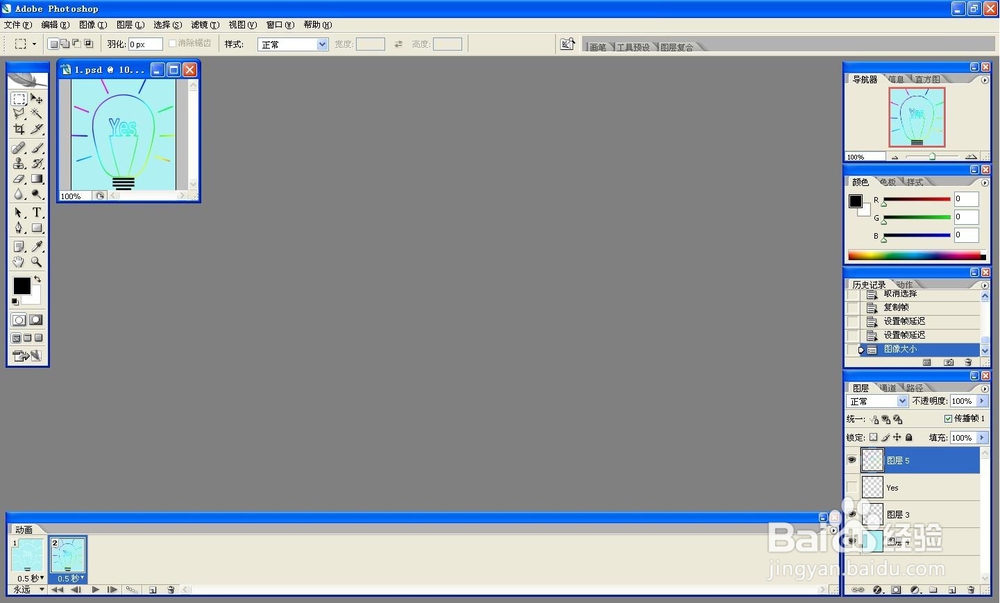 用ps制作表情动图之灯泡yes