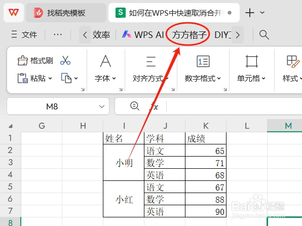 如何在WPS中快速取消合并相同单元格