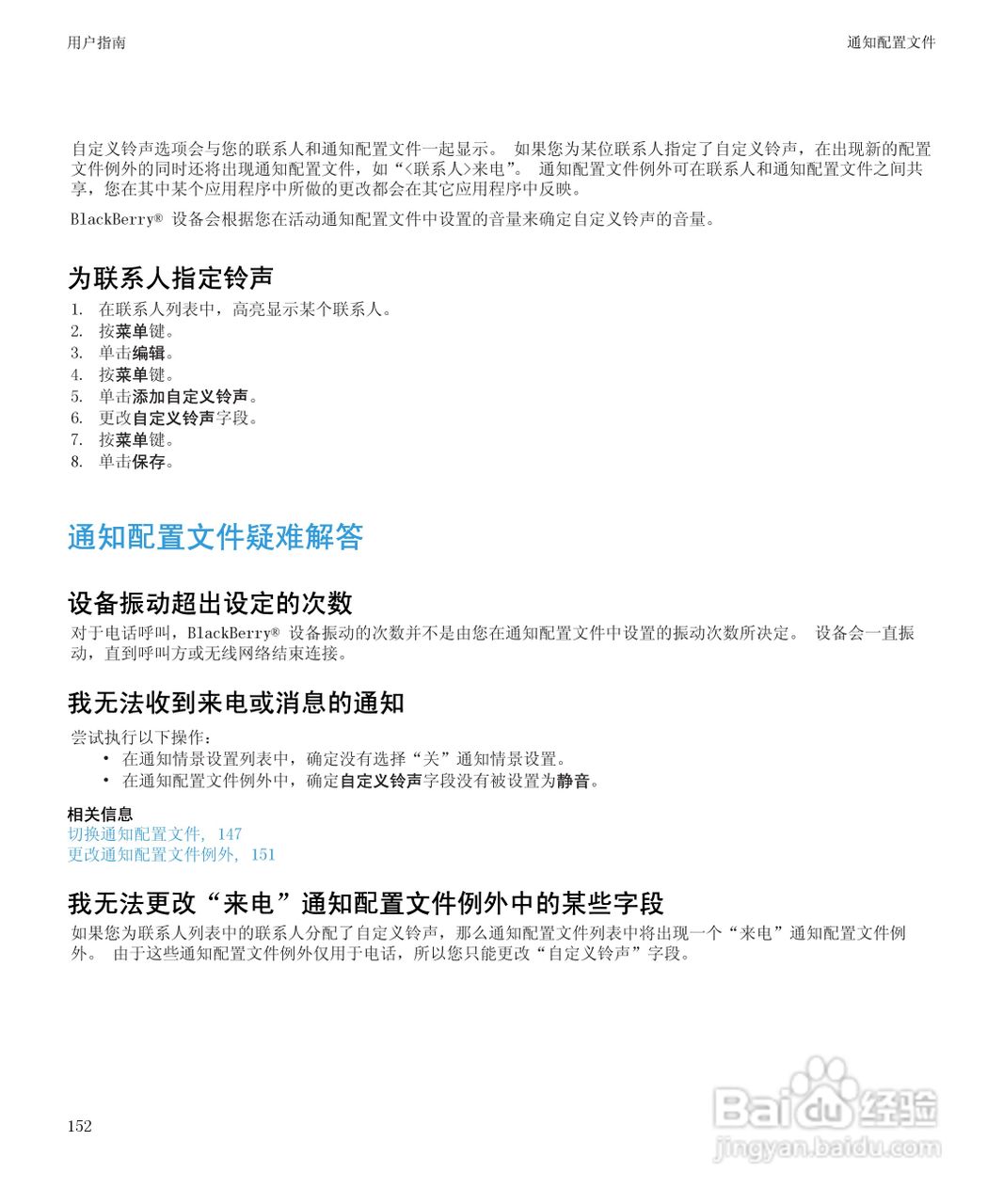 黑莓8520手机使用说明书:[16]