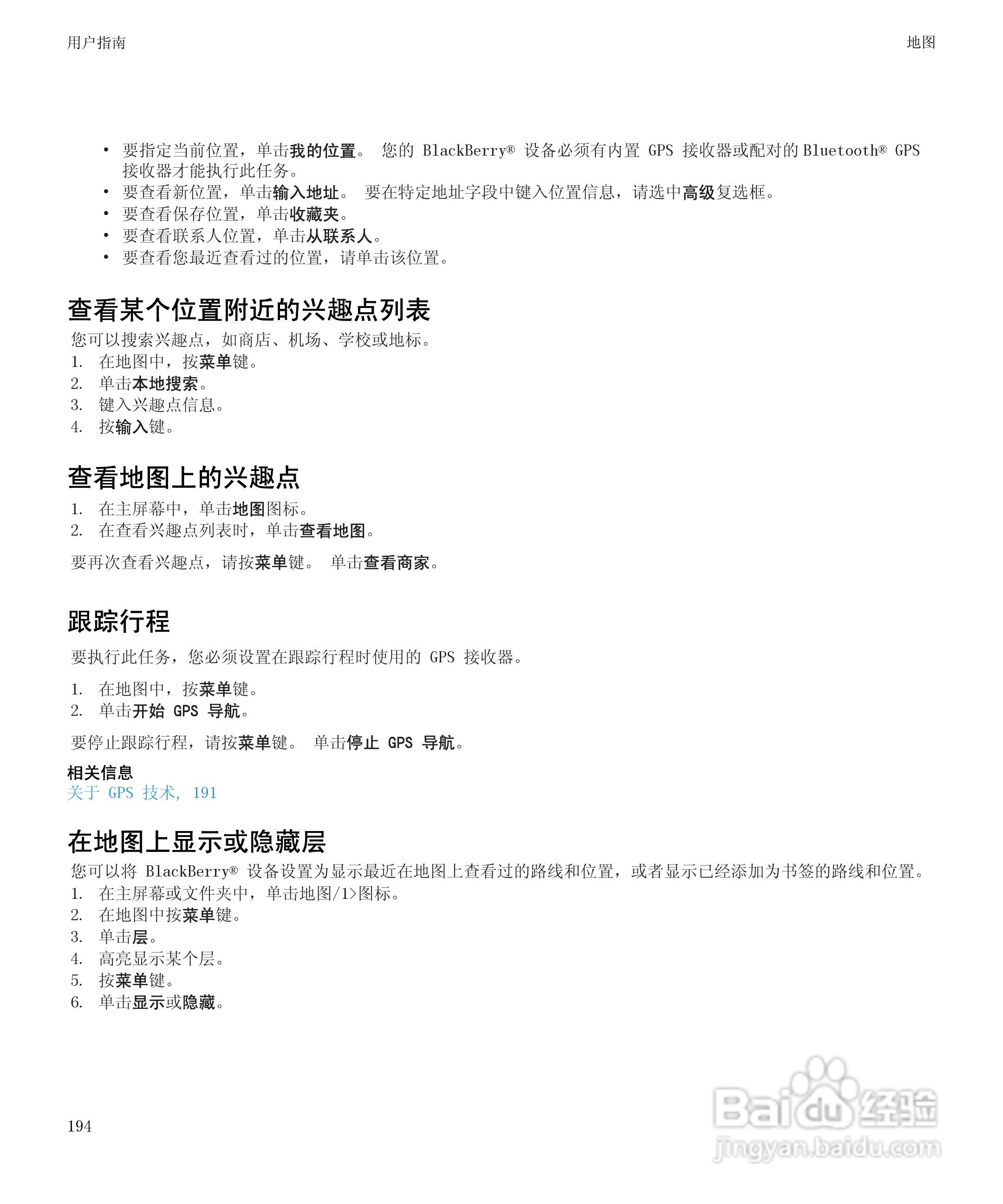黑莓8520手机使用说明书:[20]