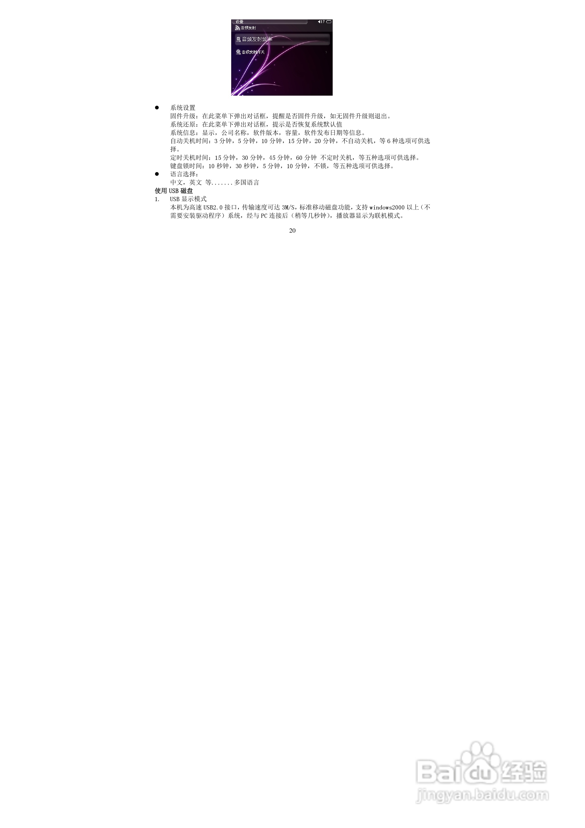 索爱SA-869 MP3播放器使用说明书:[2]