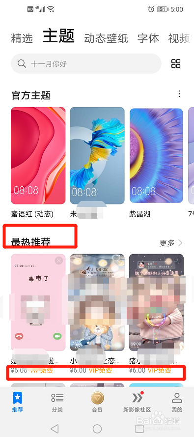 华为nove7手机怎么设置主题