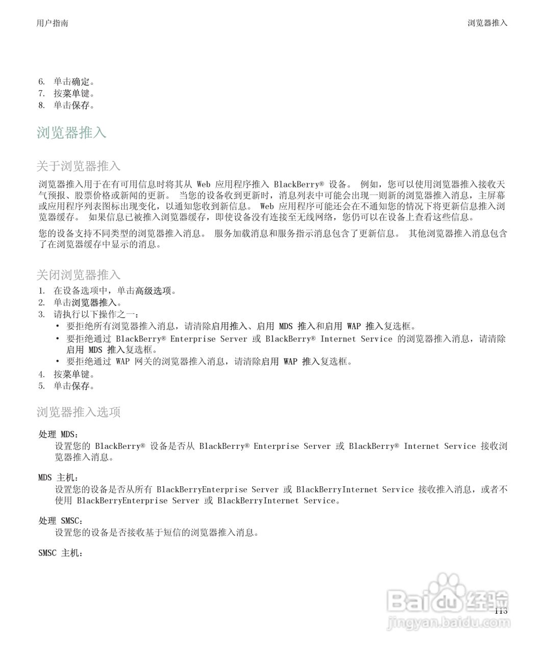 黑莓BlackBerry Storm 8900手机使用说明书:[12]