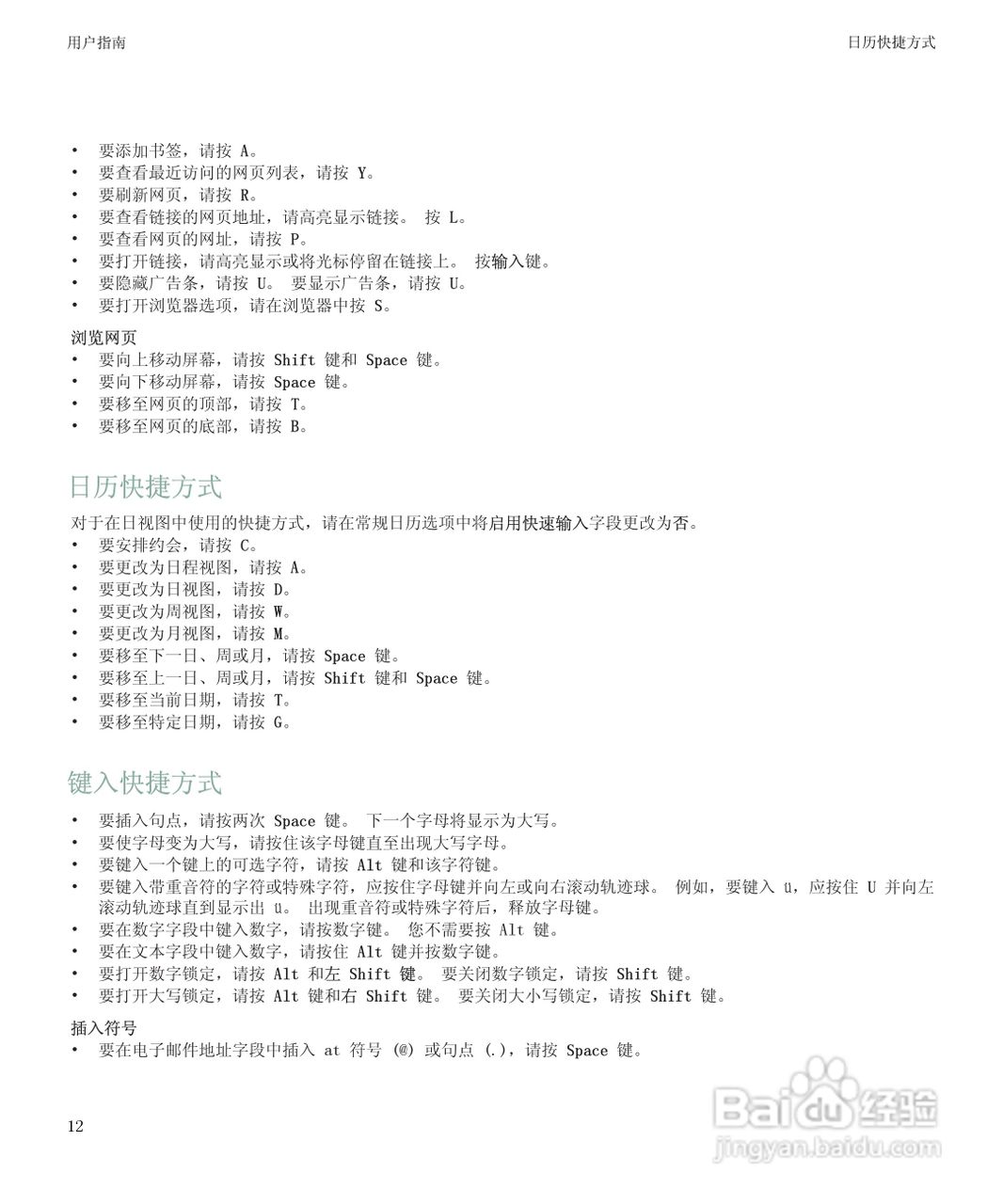 黑莓BlackBerry Storm 8900手机使用说明书:[2]