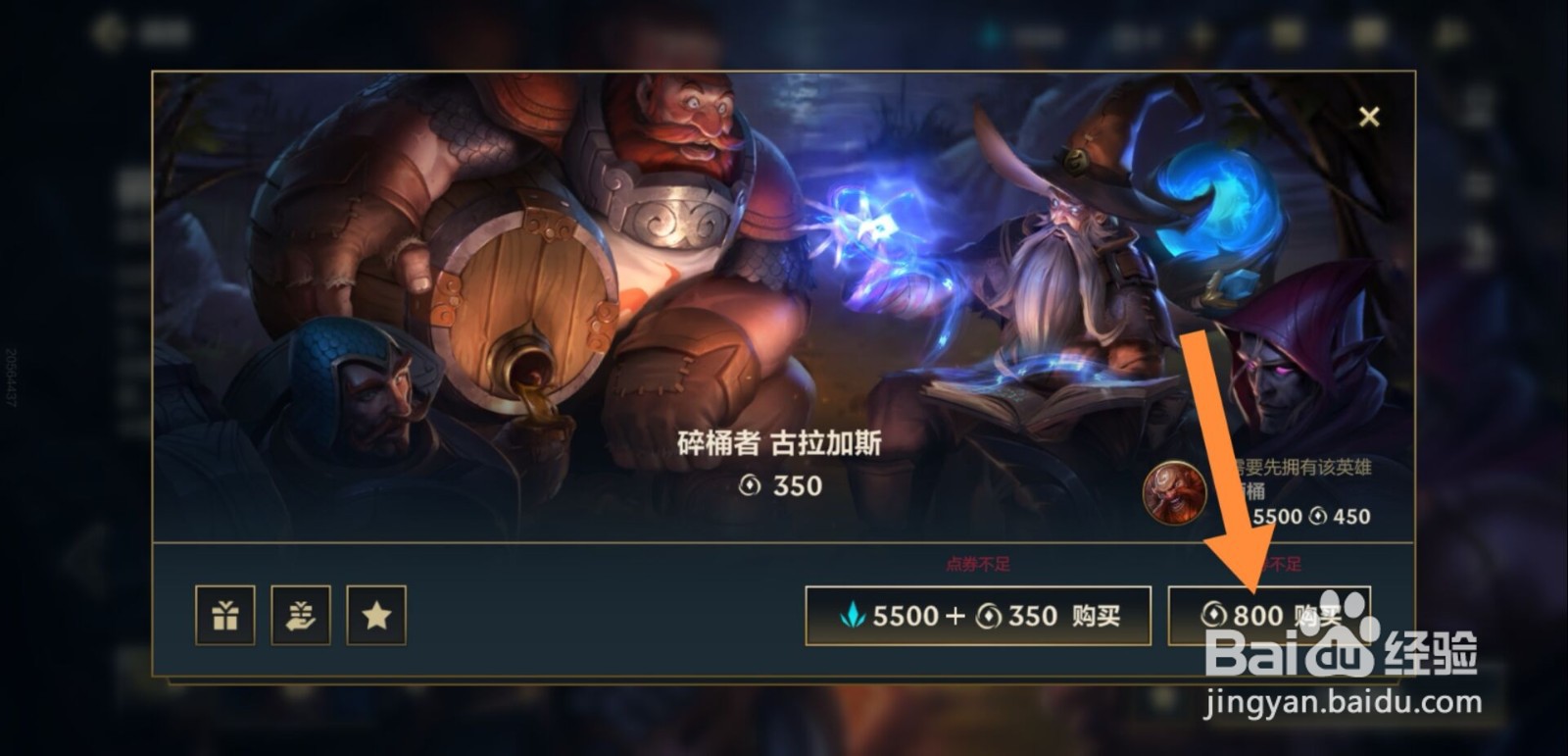 英雄联盟手游碎桶者皮肤怎么购买