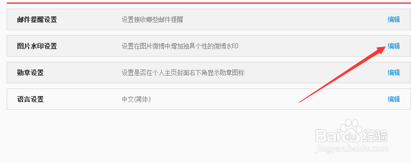 新浪微博如何设置图片无水印