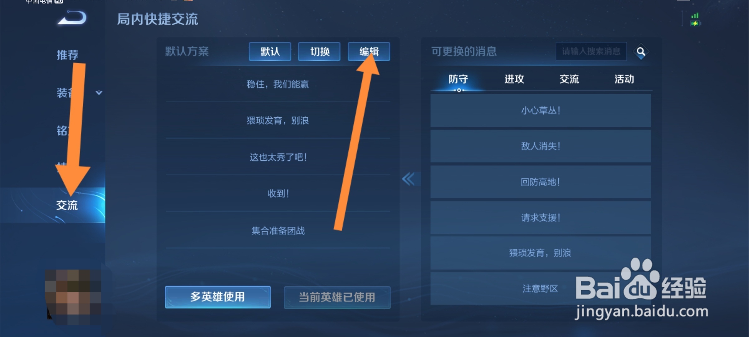 王者荣耀语言设置里语句内容