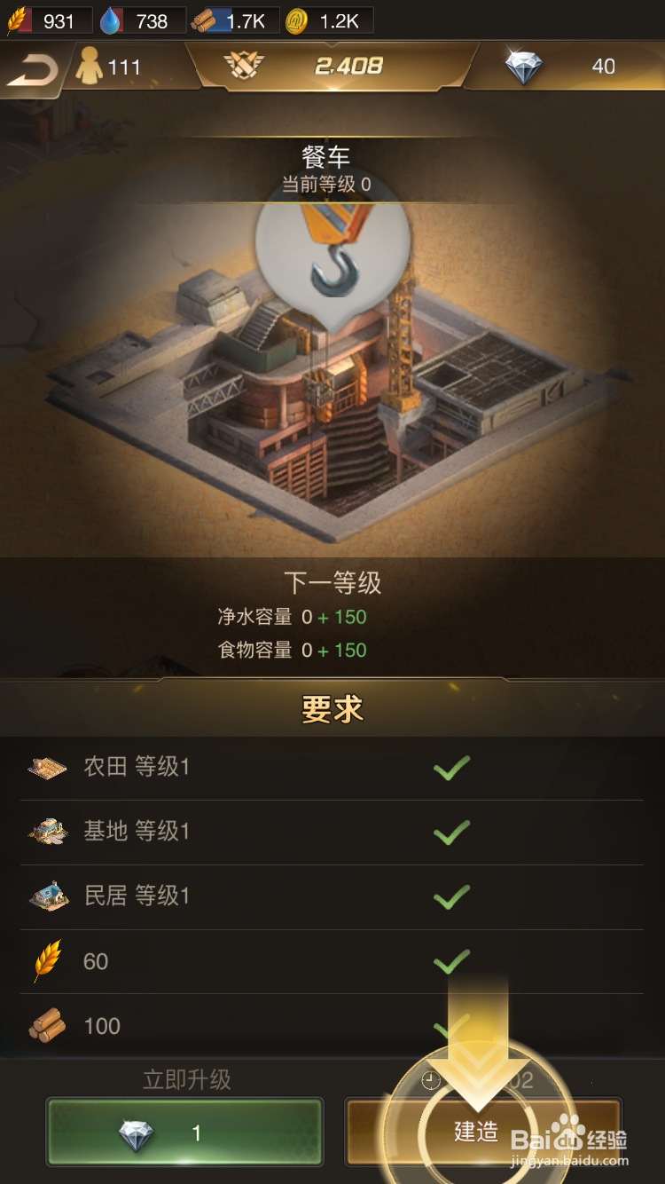 守望黎明如何修建餐车